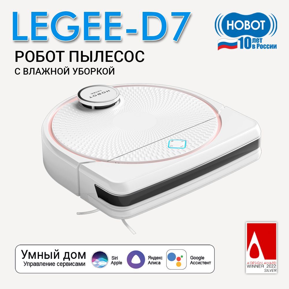 Робот пылесос с влажной уборкой Hobot LEGEE-D7