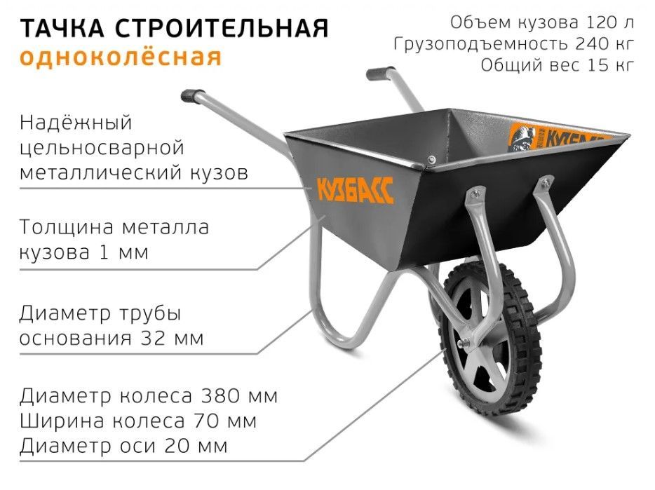 Тележкасадовая,строительнаятачка-одноколесная-120л,2173