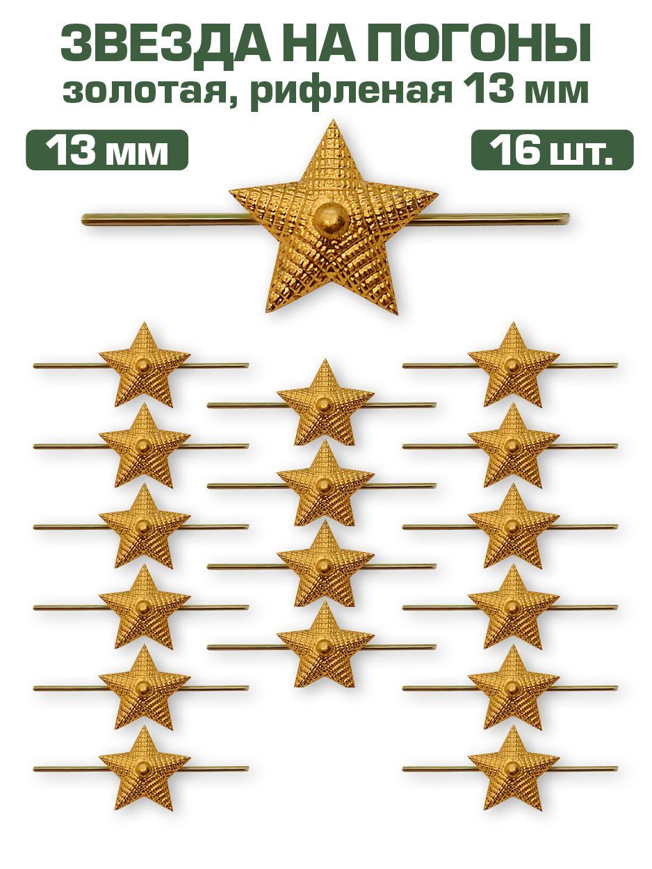 Звезда на погоны...
