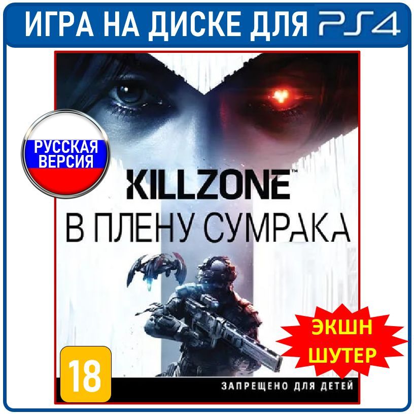 Killzone Shadow Fall (PS4)