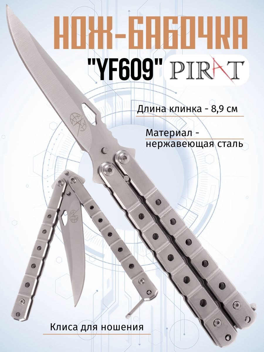 Нож-бабочкаPiratYF609,клипсадлякрепления,длиналезвия8,9см