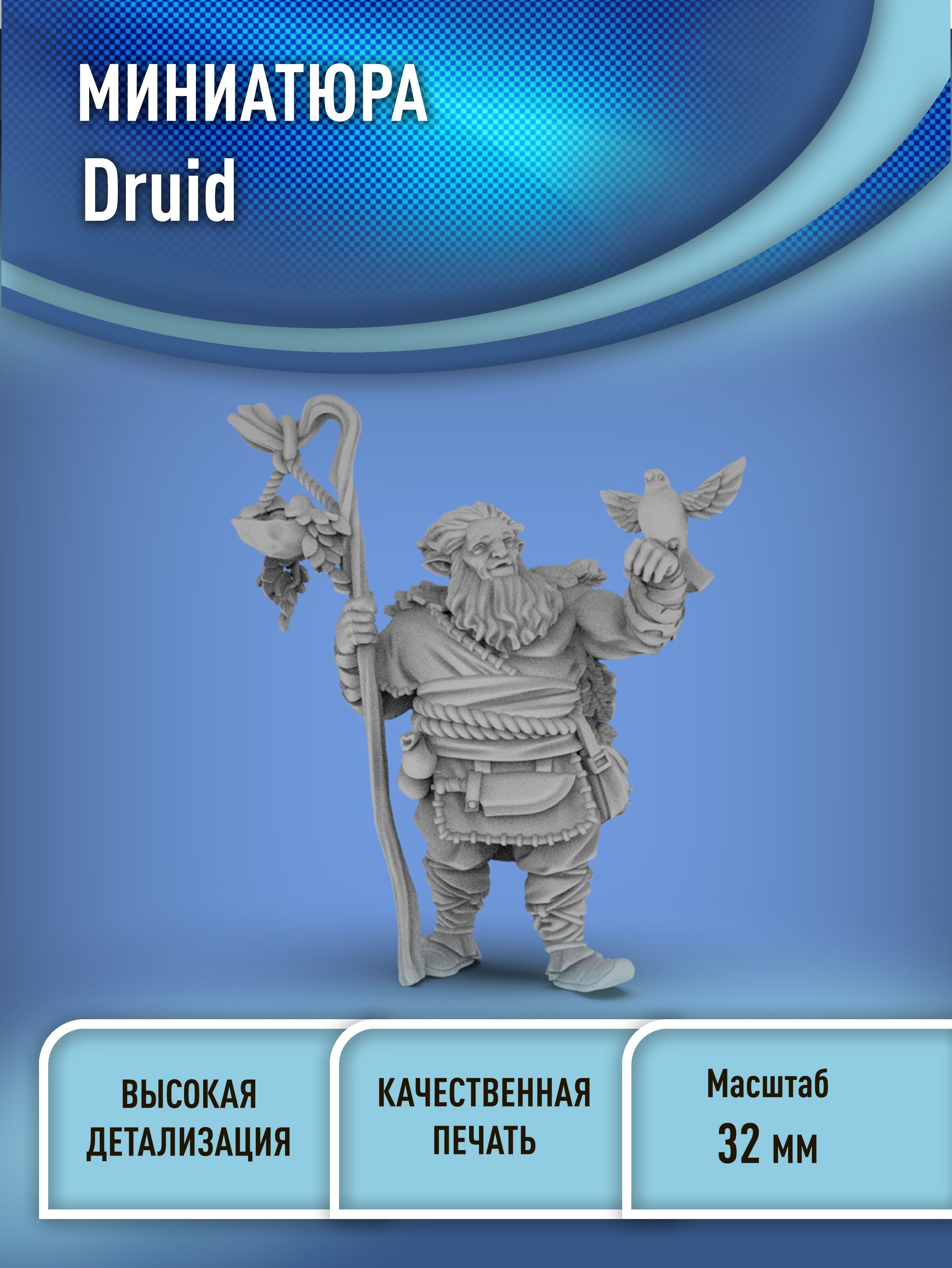 Друид (Druid) 32 мм днд миниатюра 3D печать фэнтези