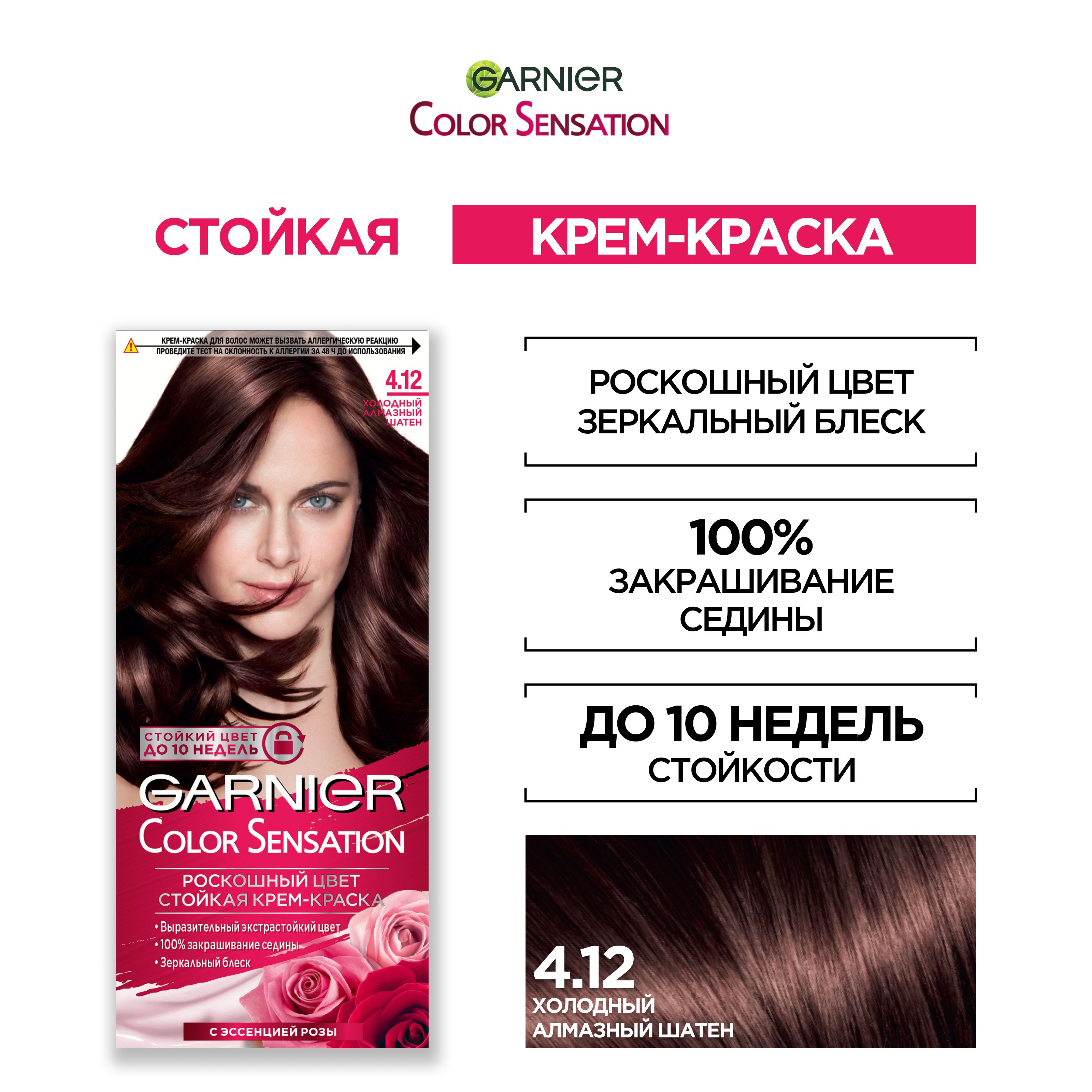 Краска для Волос Гарньер Холодный Шатен – купить в интернет-магазине ...