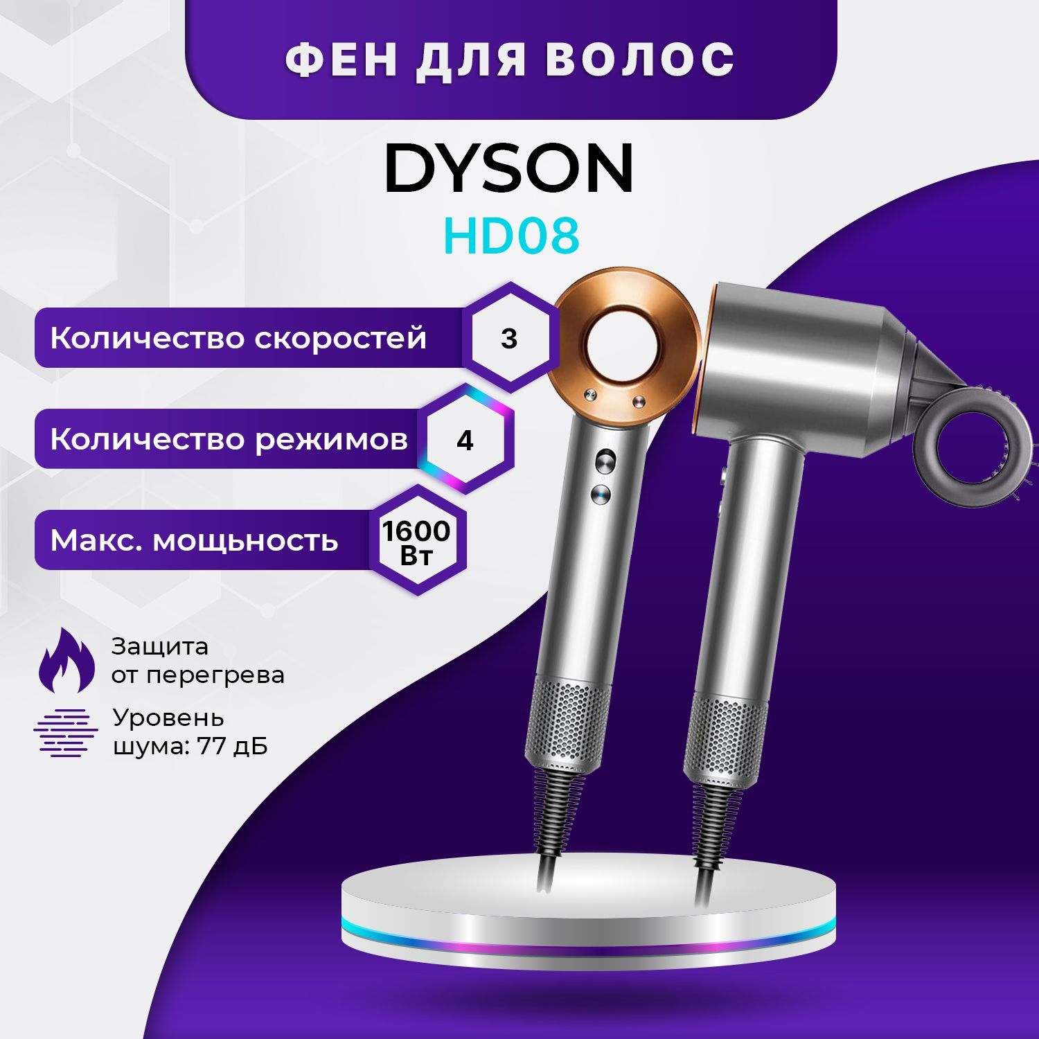 Фен Dyson Supersonic hd08 никель, медный. Фен hd08 Nickel Cooper. Дайсон никель Купер. Ybrtkm rjggth Дайсон.