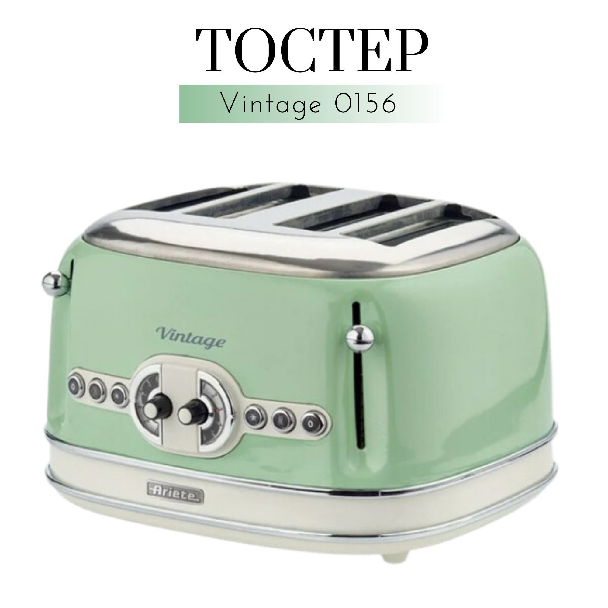 Ariete Тостер Тостер Ariete Vintage 0156 1600 Вт тостов - 4, светло-зеленый