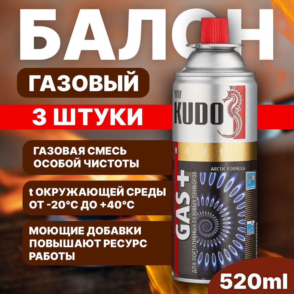 Майкоп газ. Ku-h403 ГАЗ универсальный для портативных газовых приборов 520мл. ''Kudo /ku-h403/ ГАЗ универсальный для портативных ГАЗ.приборов 520мл''. ГАЗ универсальный Всесезонный Следопыт, баллон 520 см3. Universal gaz doimiysi.