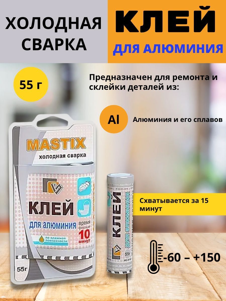 MASTIXКлейстроительный55мл0.055кг,1шт.