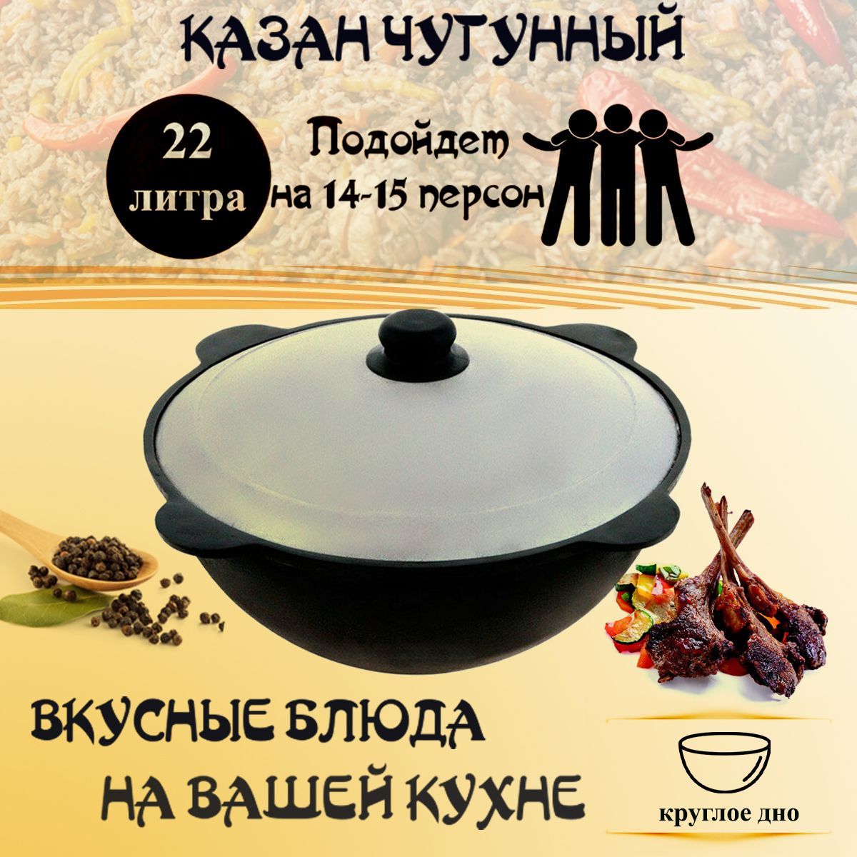 Казан узбекский чугунный с крышкой круглое дно 22 л GOODGRILL