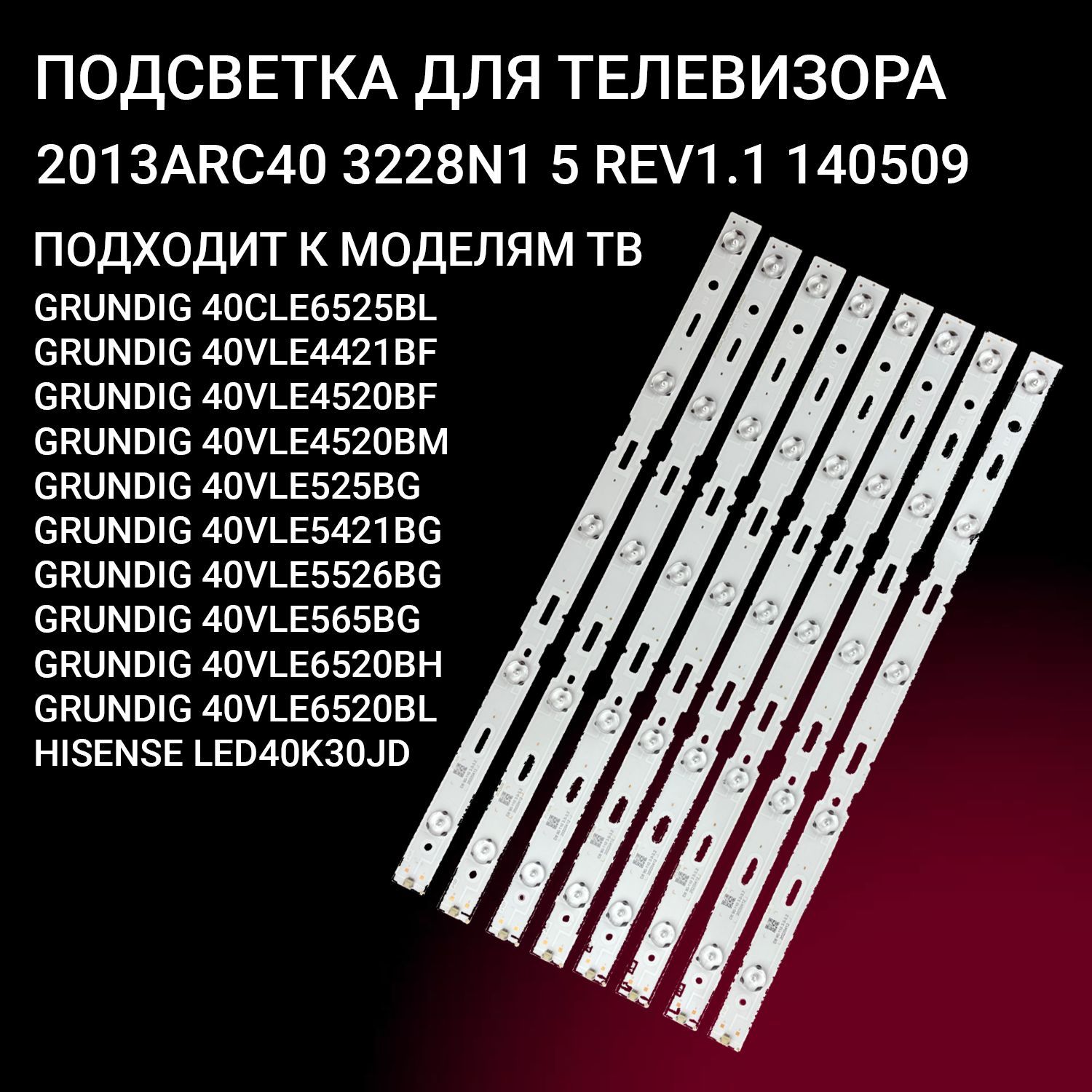 Подсветка 2013ARC40 3228N1 5 REV1.1 140509 для тв HISENSE LED40K30JD