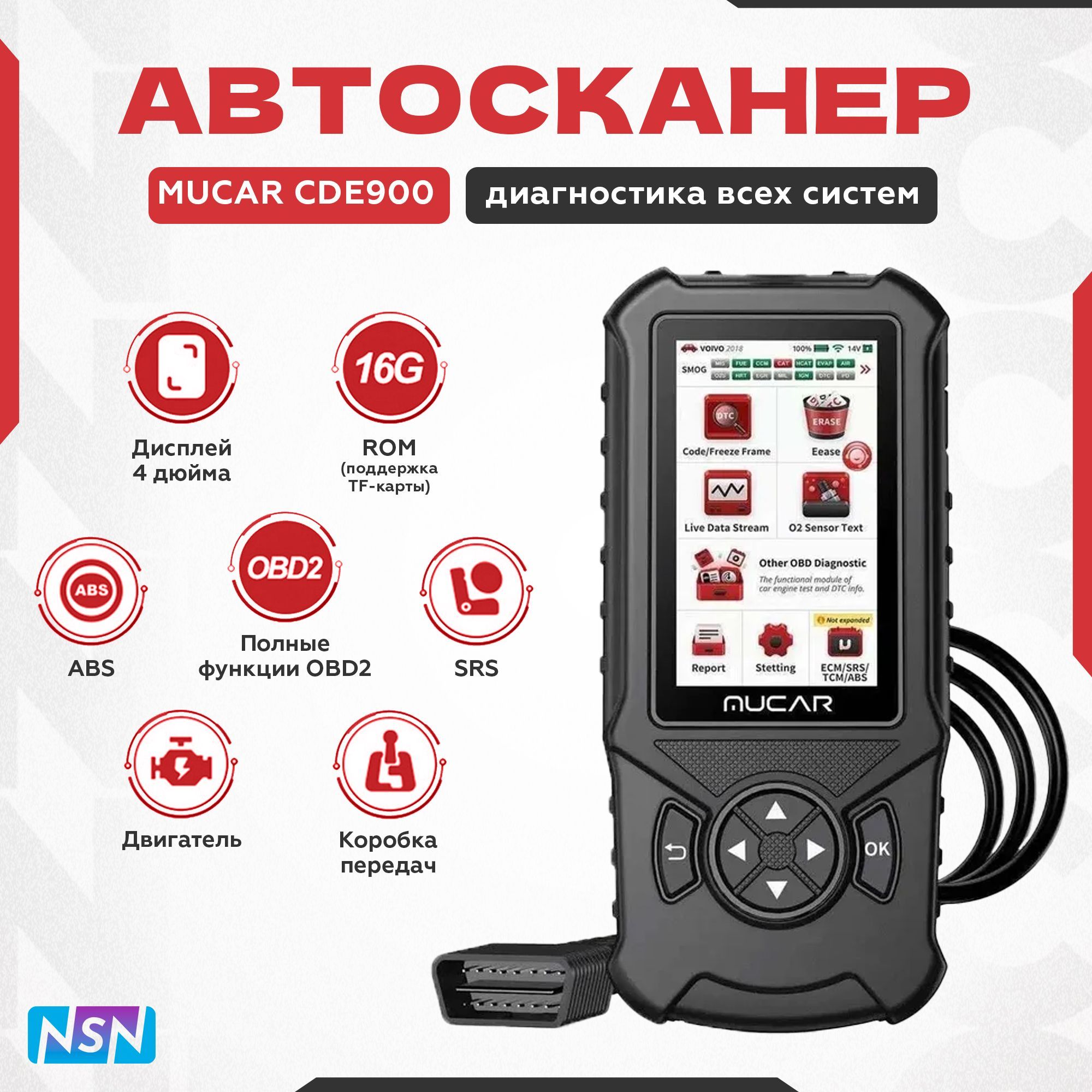 MUCAR CDE900 OBD2 Диагностический Автосканер , Большой HD-дисплей.NSN