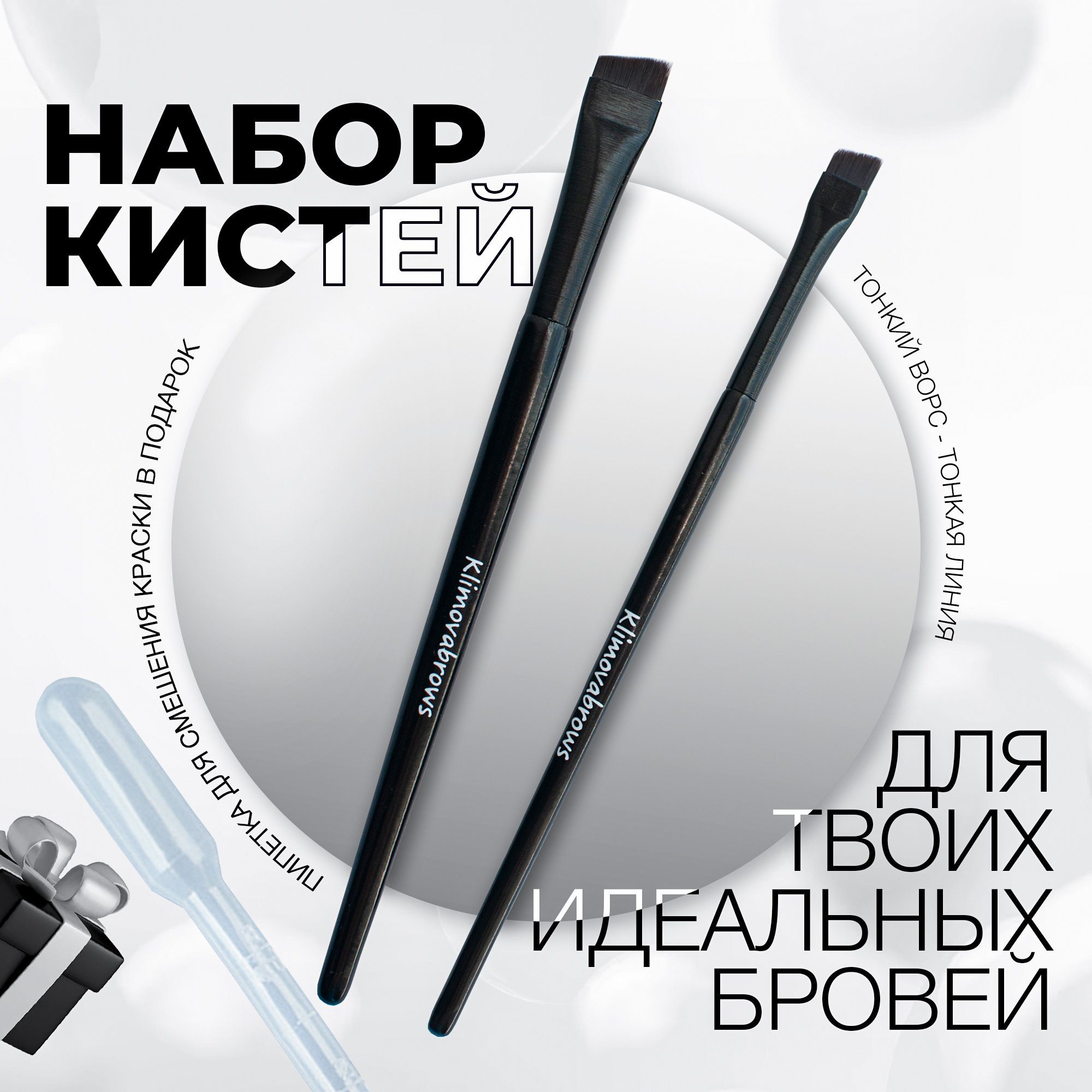 Кисть...