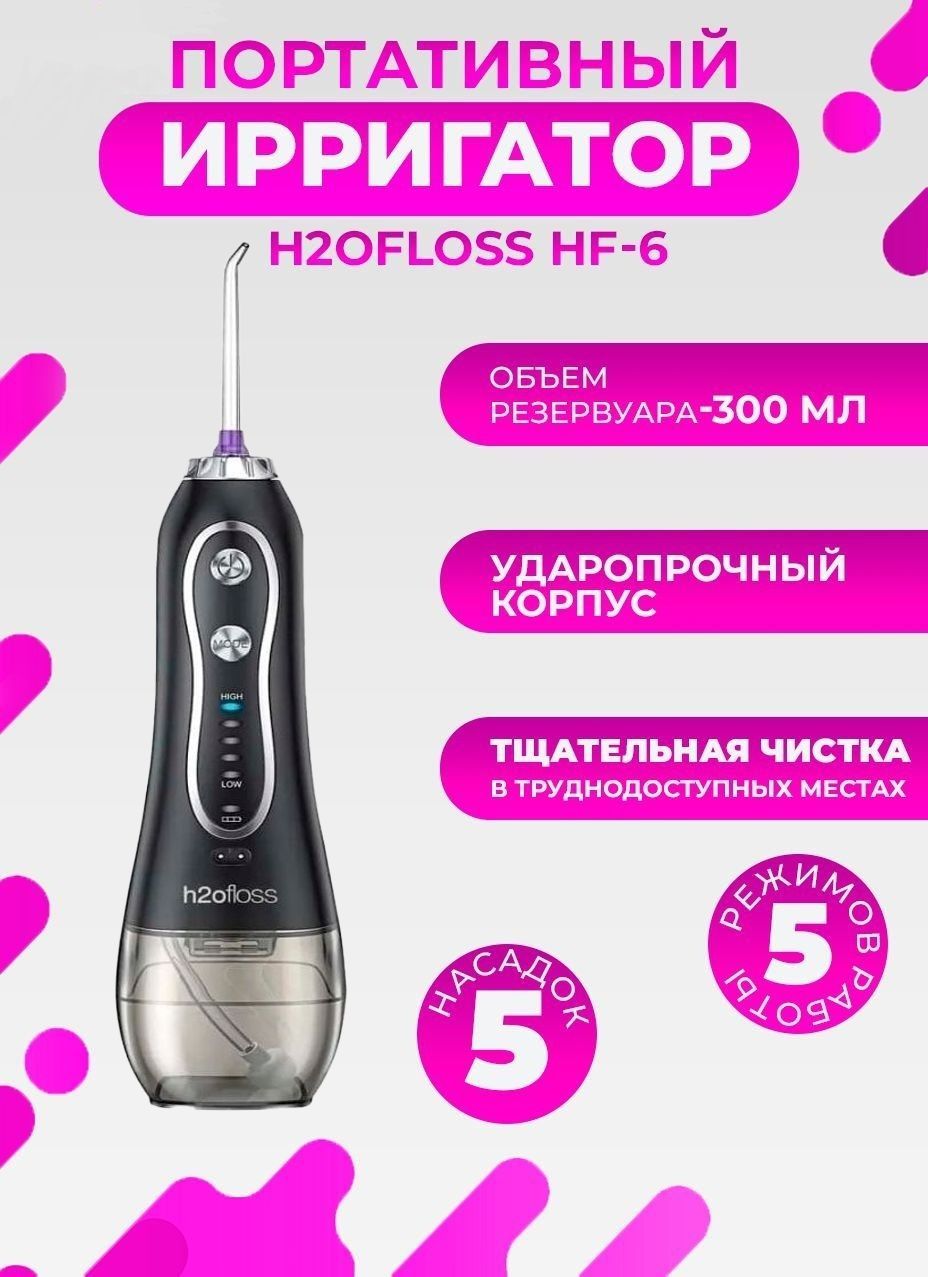 Ирригатор H2ofloss Купить В Москве