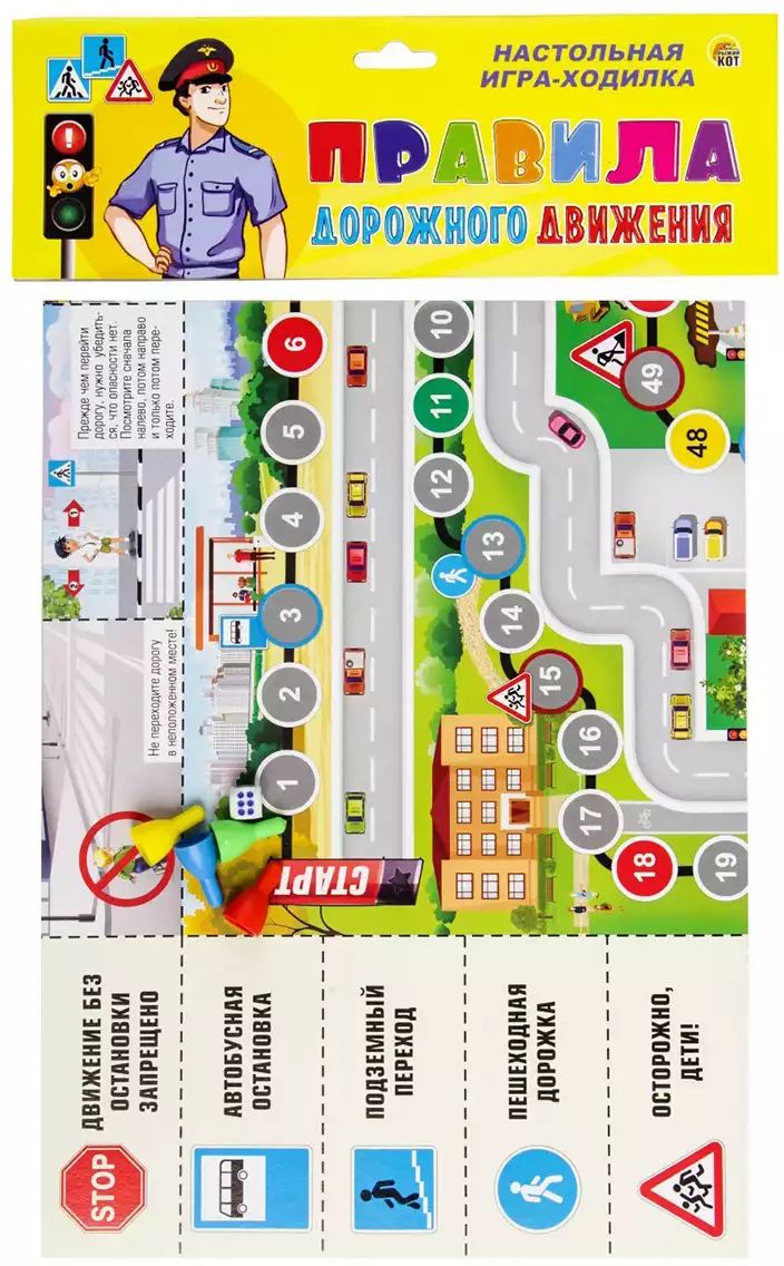 Макси-игры Правила Дорожного движения ИН-7392 - купить с доставкой по  выгодным ценам в интернет-магазине OZON (1259609682)