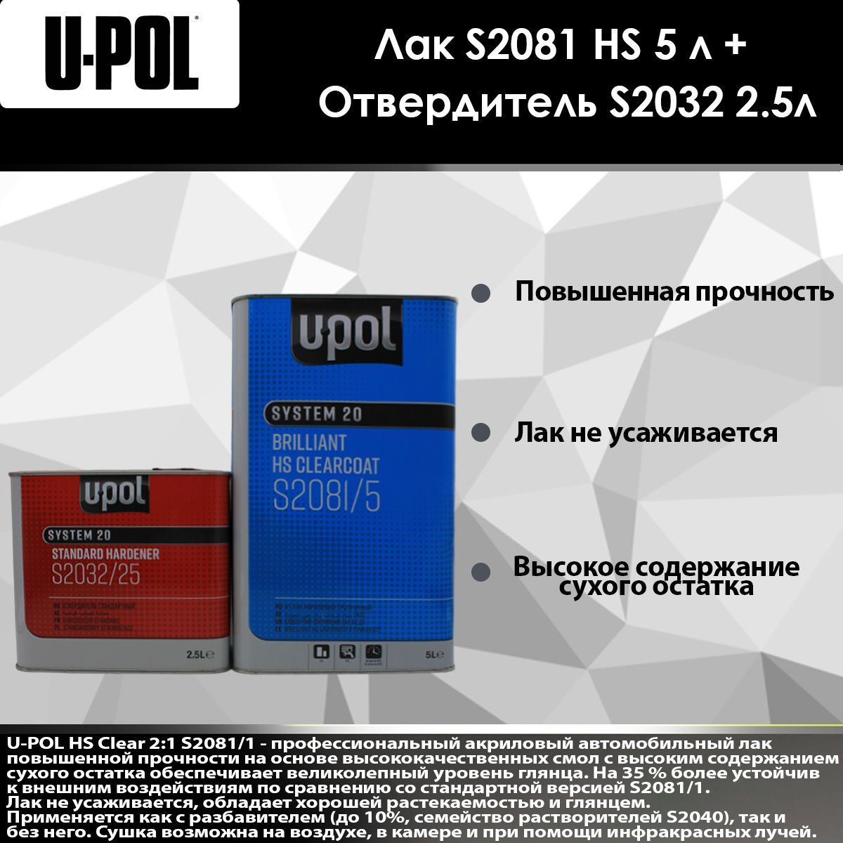 Лак автомобильный U-POL, 7500 мл по низкой цене с доставкой в  интернет-магазине OZON (1175599244)