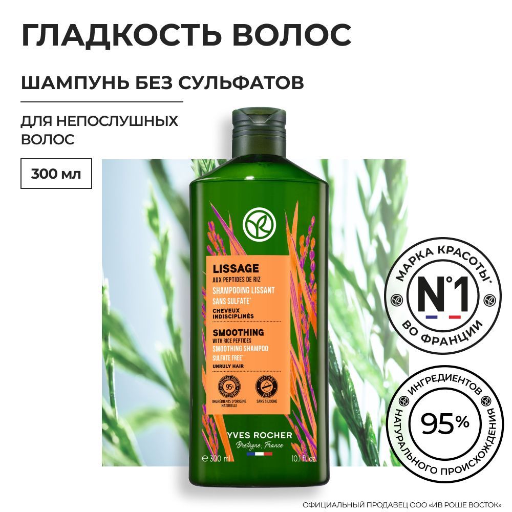 Yves Rocher / Шампунь...