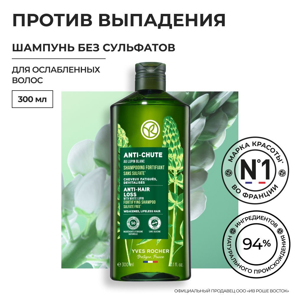Yves Rocher Шампунь...