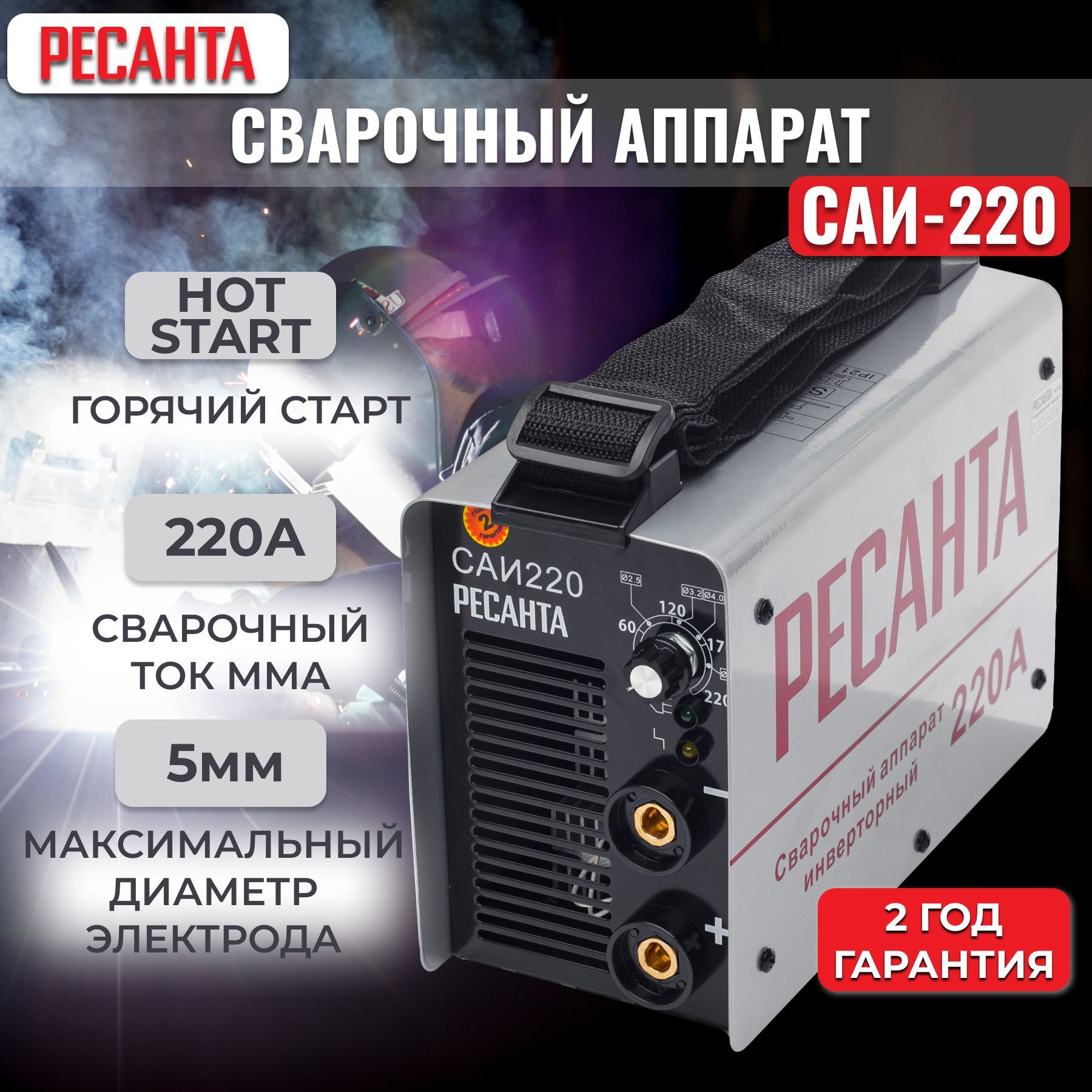 Купить Ресанта 220 В Новосибирске