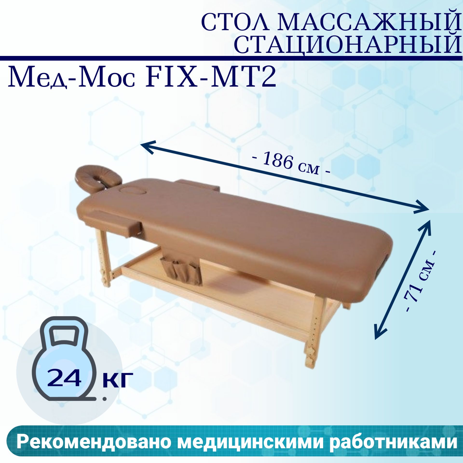 Стационарный массажный стол fix mt2