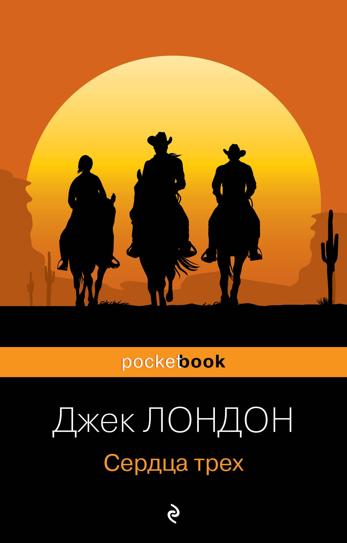 Захватывающий приключенческий роман американского классика «сделан» в лучши...