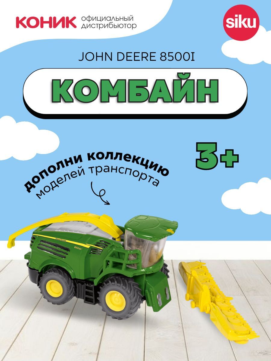 Детская игрушечная модель комбайна Siku John Deere 8500i, 1:87, 1794 -  купить с доставкой по выгодным ценам в интернет-магазине OZON (523442841)