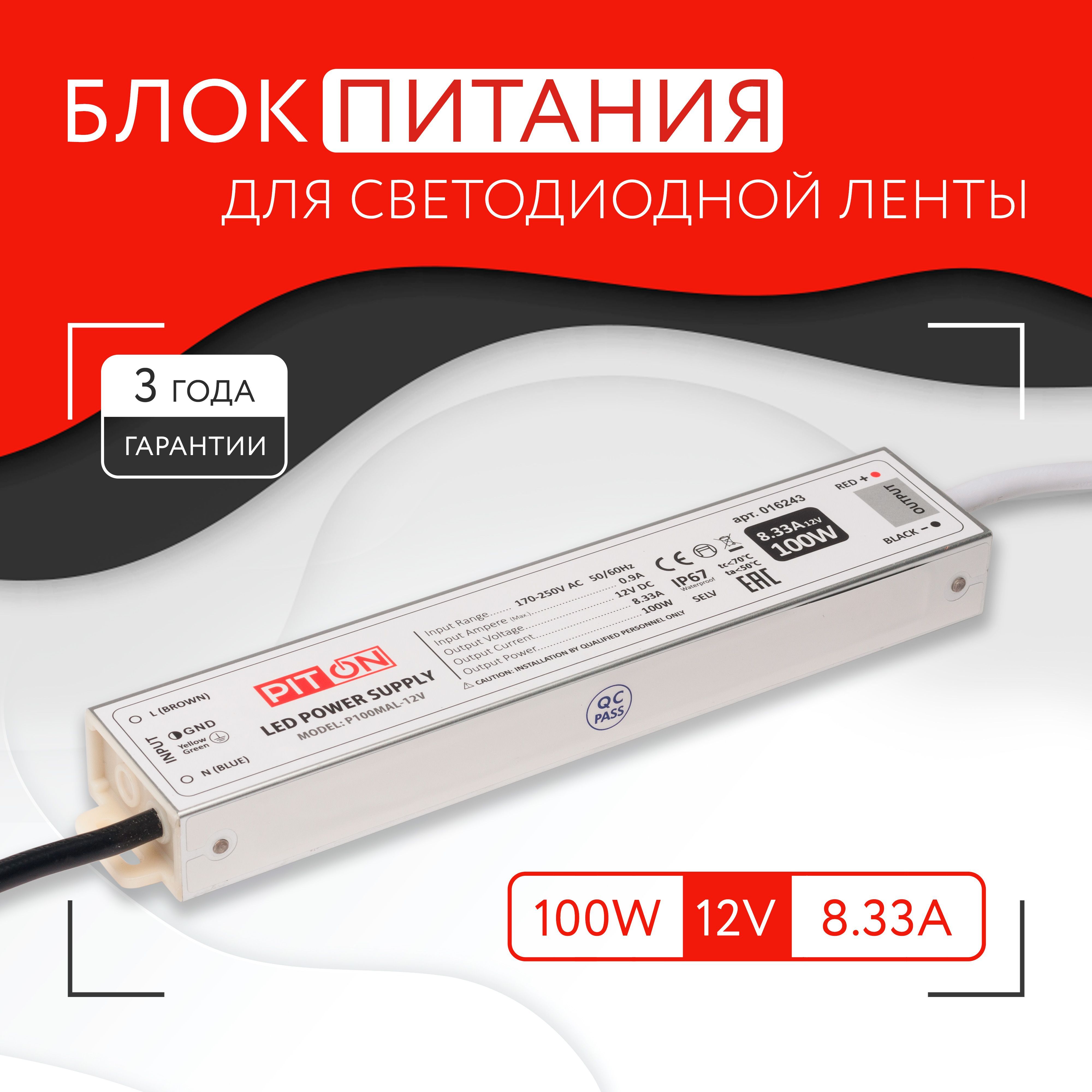 PitonPowerБлокпитаниядлясветодиоднойленты,12В,100Вт,IP67