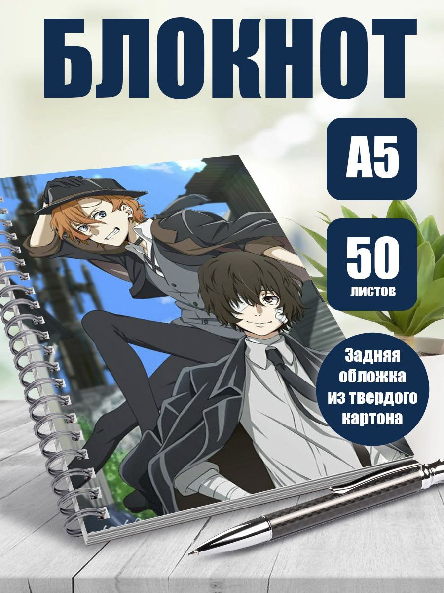 Тетрадь в клетку аниме Великий из бродячих псов - купить с доставкой по  выгодным ценам в интернет-магазине OZON (1180953555)