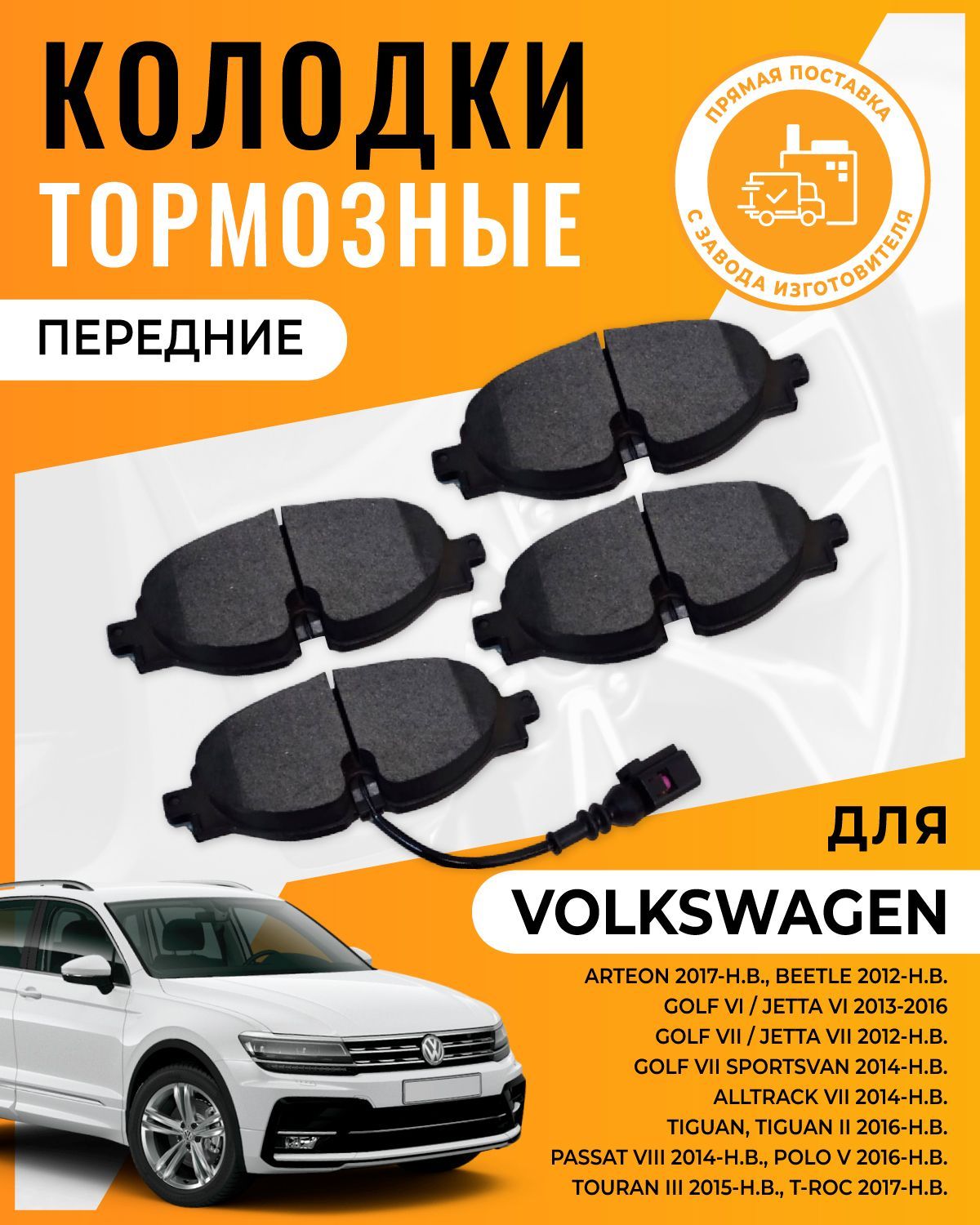 Тормозные элементы для VOLKSWAGEN PASSAT B8 (3G2) 1.8 TSI 2015/2020 Бензин Седан CJSA, CJSC