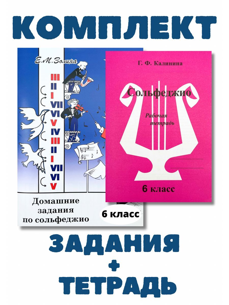 Тетрадь Калинина 1 Класс Купить