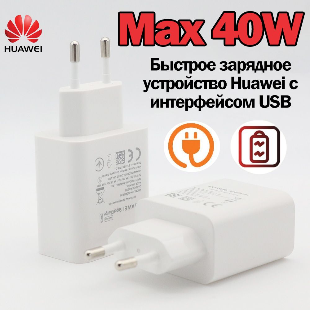 Сетевое зарядное устройство, Адаптер Huawei, Honor 40W с кабелем USB Type-C  6A (HW-100400E00)