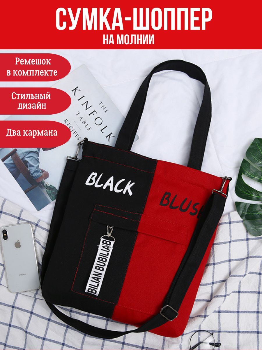 Сумка шоппер / сумка женская / сумка хозяйственная / Shopper/сумка для фитнеса / повседневная