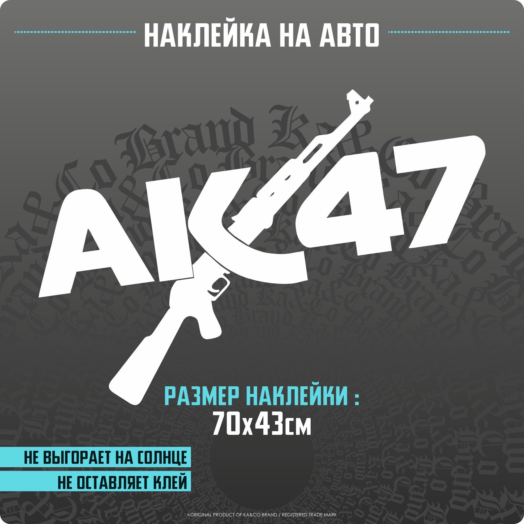 Наклейки на Авто Ак 47 – купить в интернет-магазине OZON по низкой цене