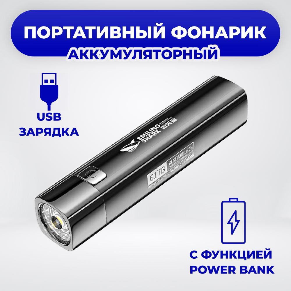 Фонарик карманный, светодиодный, раздвижной, аккумуляторный, usb - купить с  доставкой по выгодным ценам в интернет-магазине OZON (1053766224)