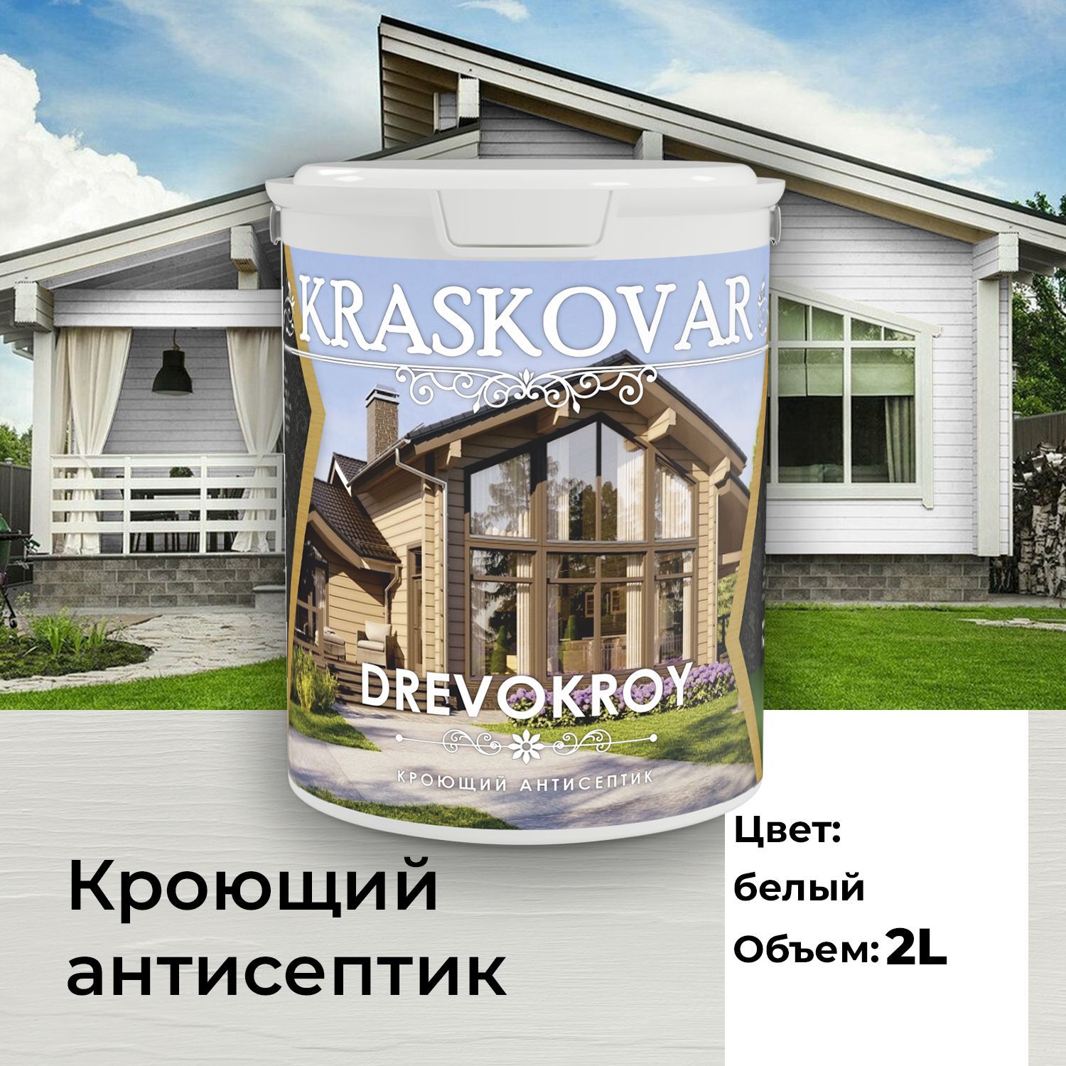 Краска для дерева, антисептик кроющий Kraskovar Drevokroy белый база А 2л  для наружных и внутренних работ, износостойкая - купить по доступным ценам  в интернет-магазине OZON (170339845)