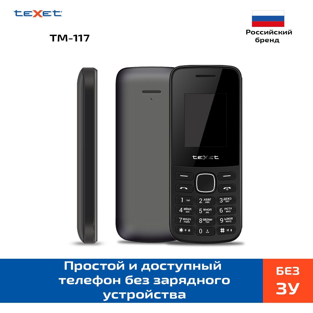 Texet Мобильный телефон TM-117, черный