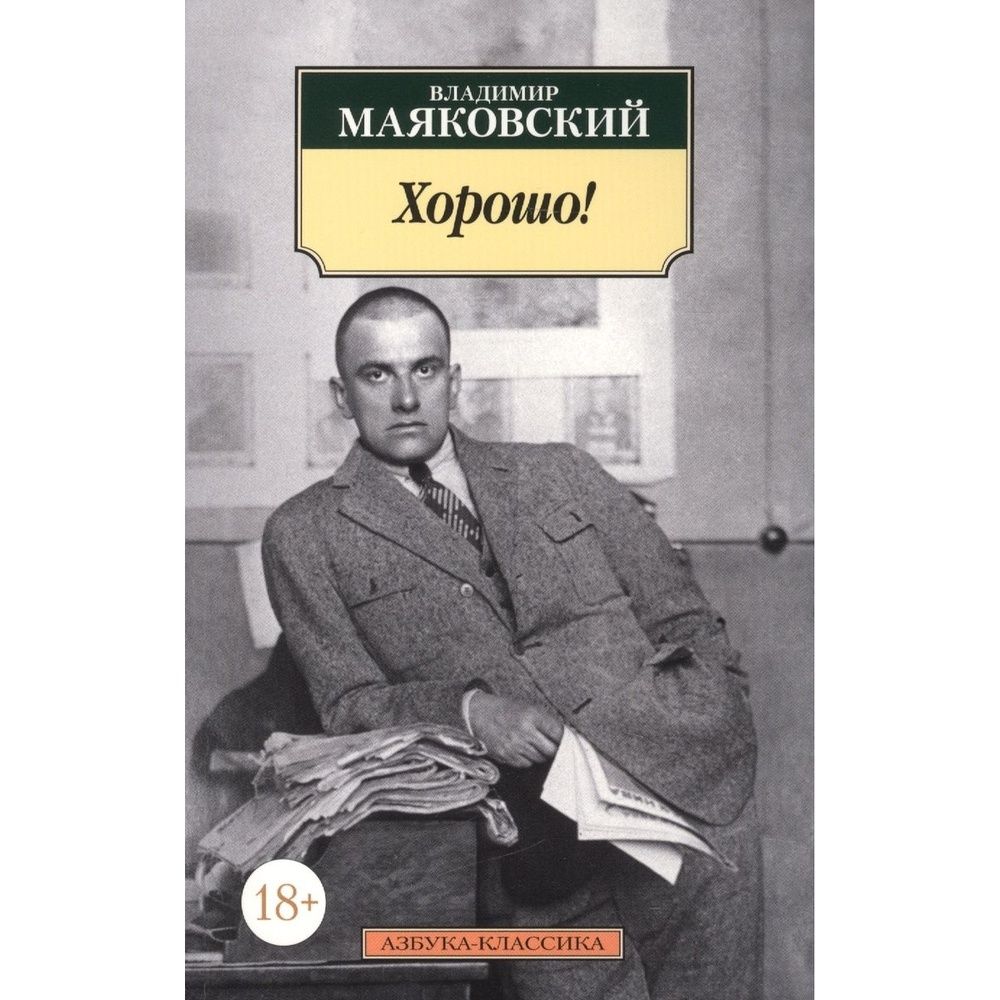 Что Такое Хорошо Маяковский Купить Книгу