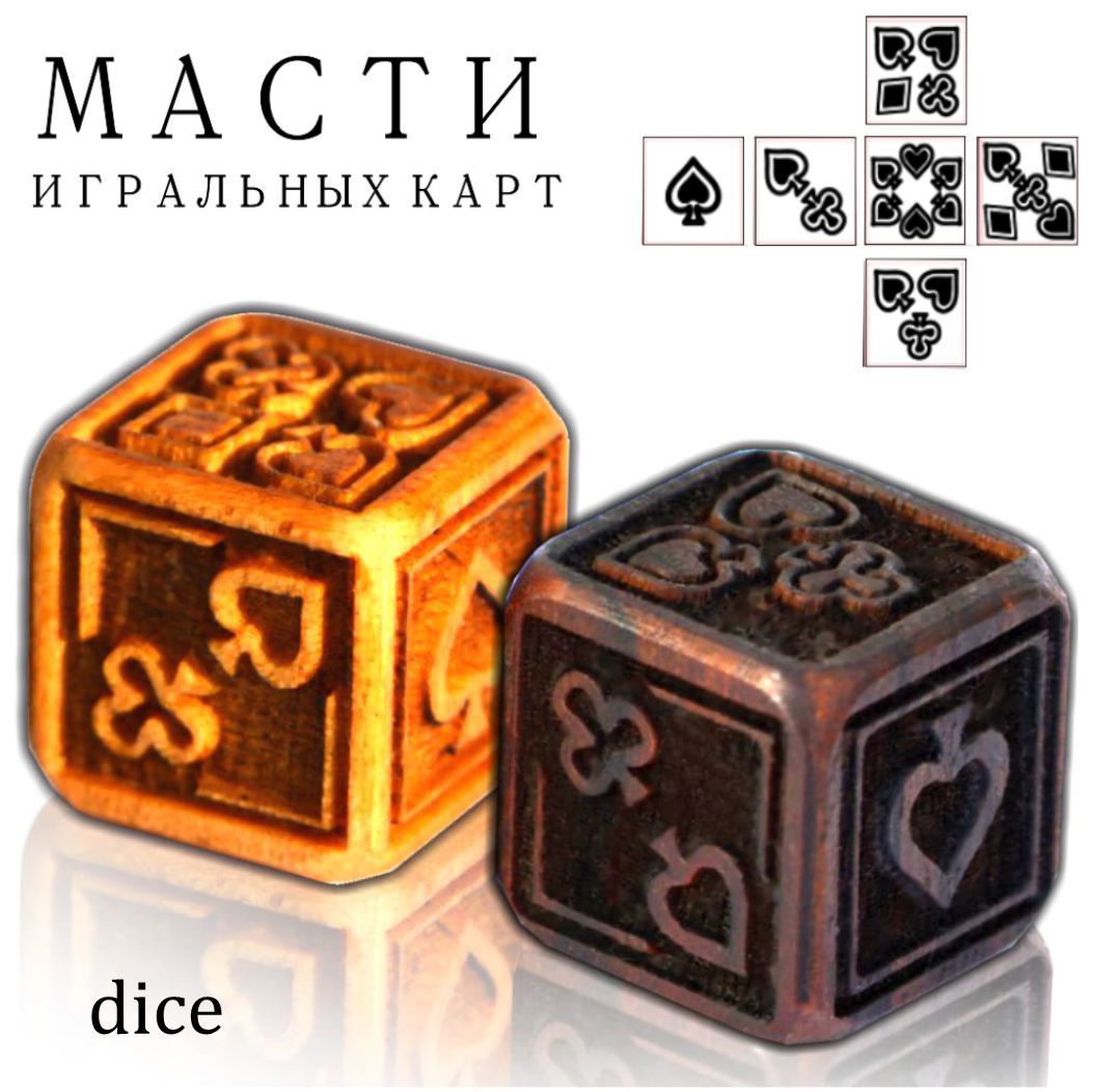 Масть игральных карт-кости игральные, 2 шт. деревянные дайсы Д6 из  экзотической древесины с уникальным дизайном для игр ДнД, для подарка -  купить с доставкой по выгодным ценам в интернет-магазине OZON (627242430)