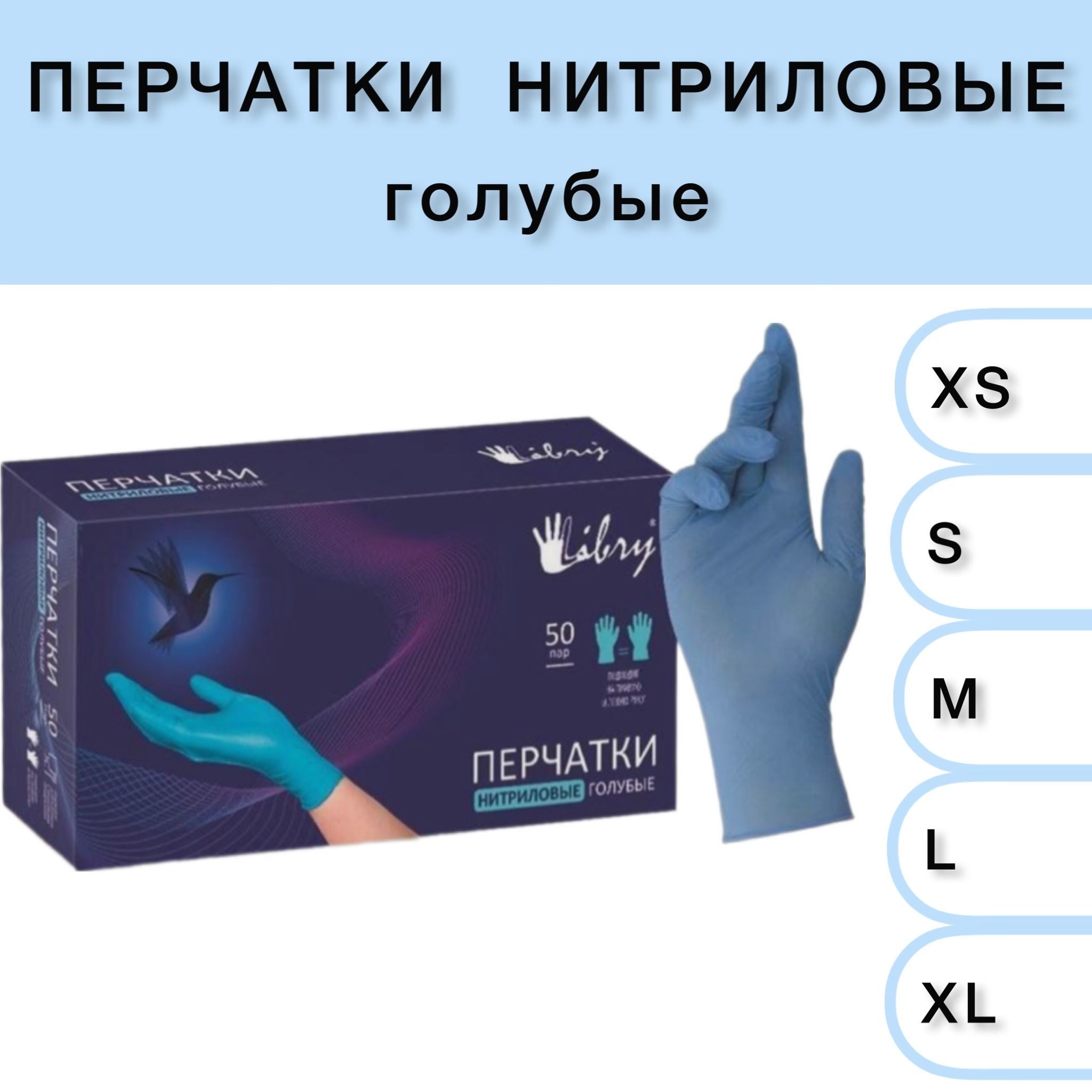 В уп. Перчатки в синей упаковке. Перчатки 25 пар латексные "gloves" xl high-risk/0/10. Nitrylex pf protect l 200 перчатки. Перчатки латексные m 50 пар florans.