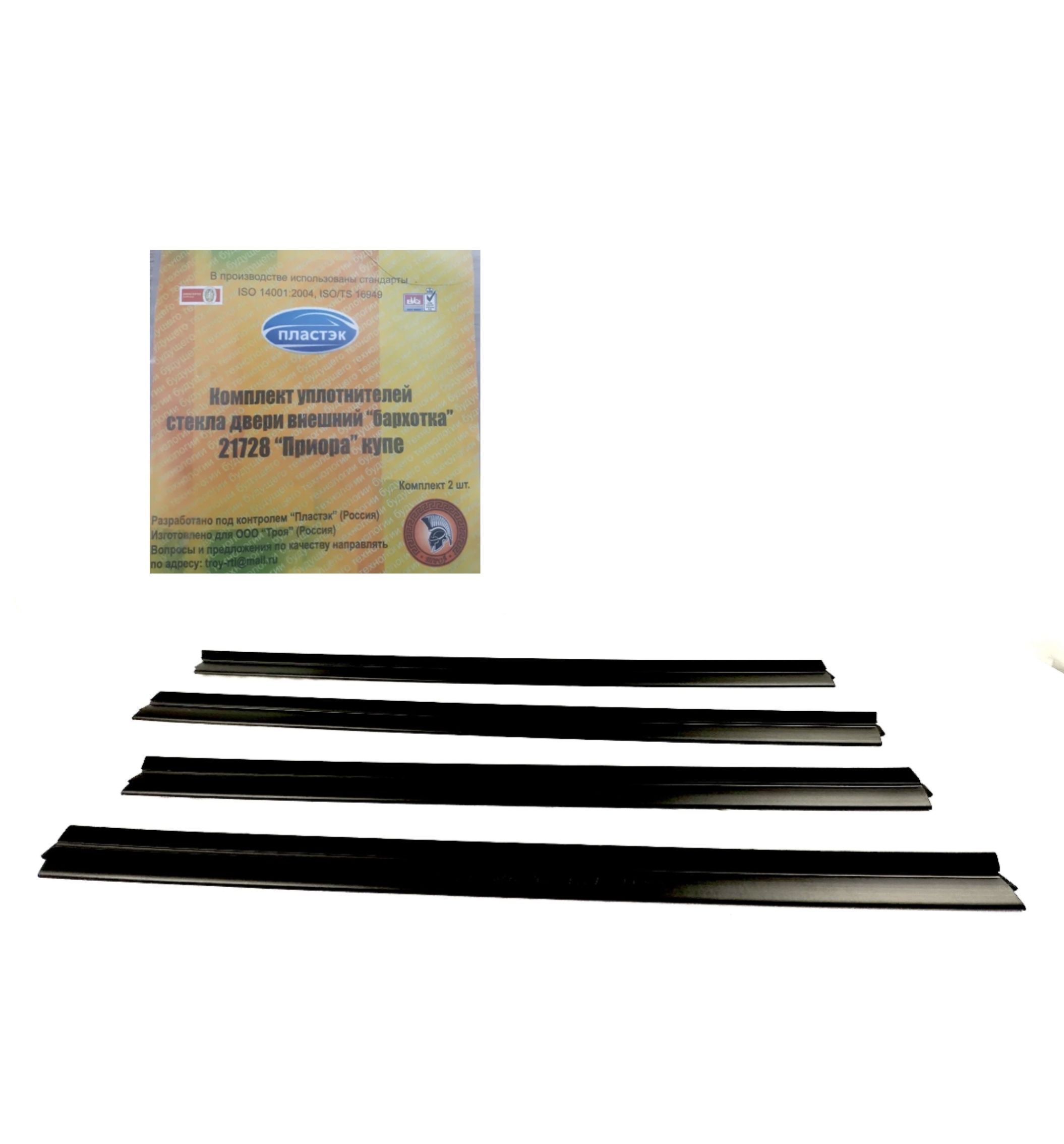 Уплотнитель Стекол Двери Приора Купить