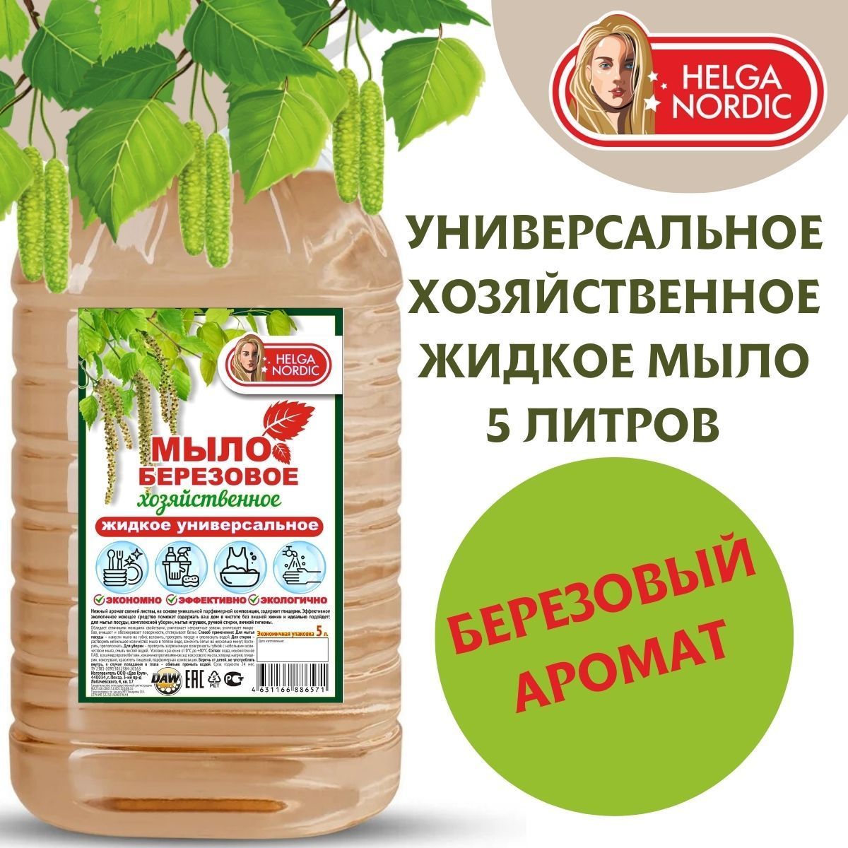 Мыло жидкое хозяйственное универсальное 5 литров БЕРЕЗОВОЕ - купить с  доставкой по выгодным ценам в интернет-магазине OZON (853172898)