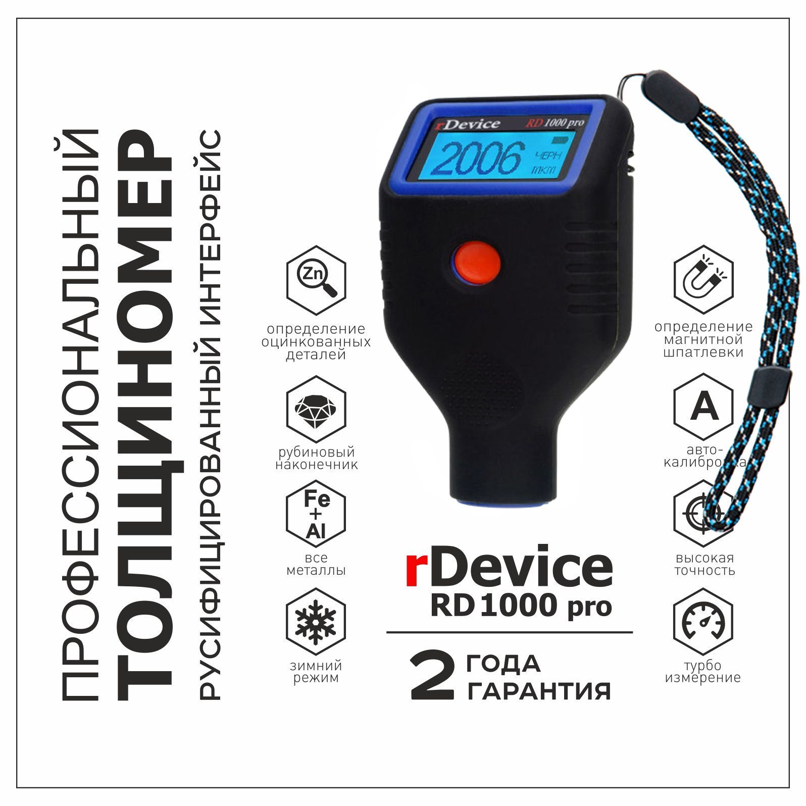 Толщиномер rDevice RD-1000 PRO, Fe/Al/ZN оцинковка, магнитная шпатлевка,  рубиновый датчик, морозоустойчивый - купить по выгодной цене в  интернет-магазине OZON (224521151)