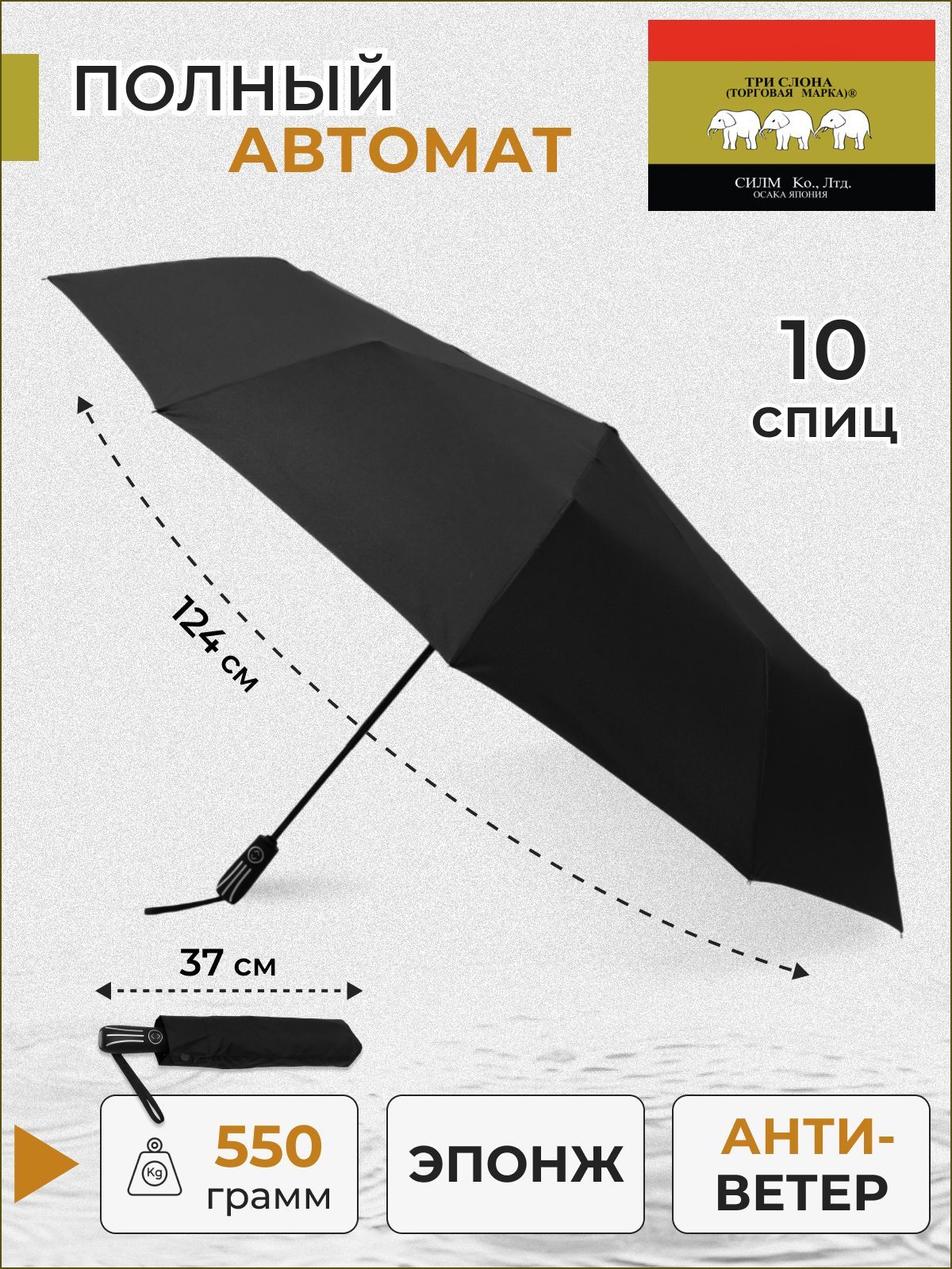 ЗонтмужскойТрислона3сложенияполныйавтомат10спиц