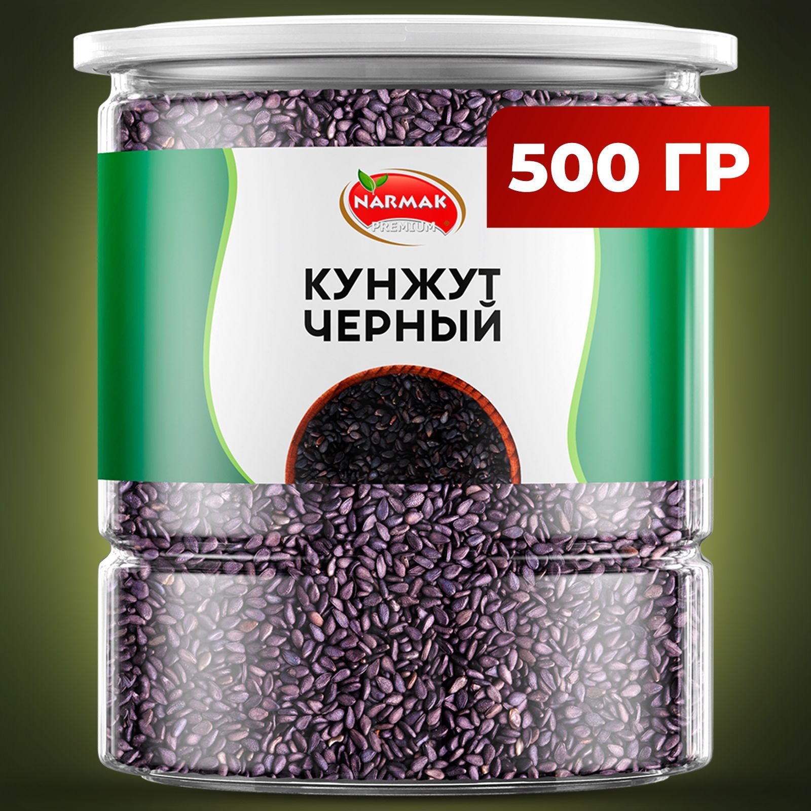 Кунжут черный, семена черного кунжута 500 гр, Индия, Narmak