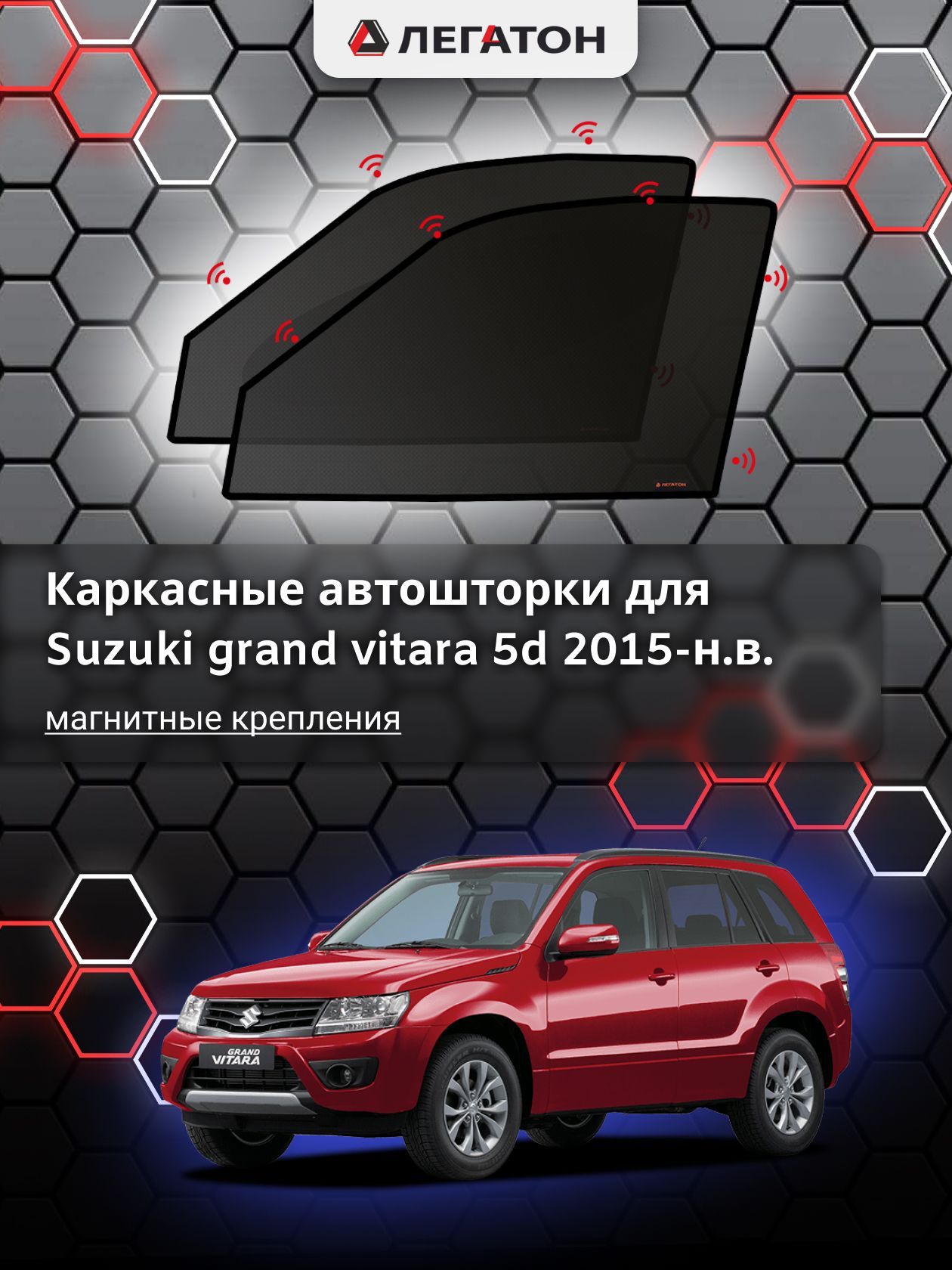 Шторки для Suzuki Grand Vitara