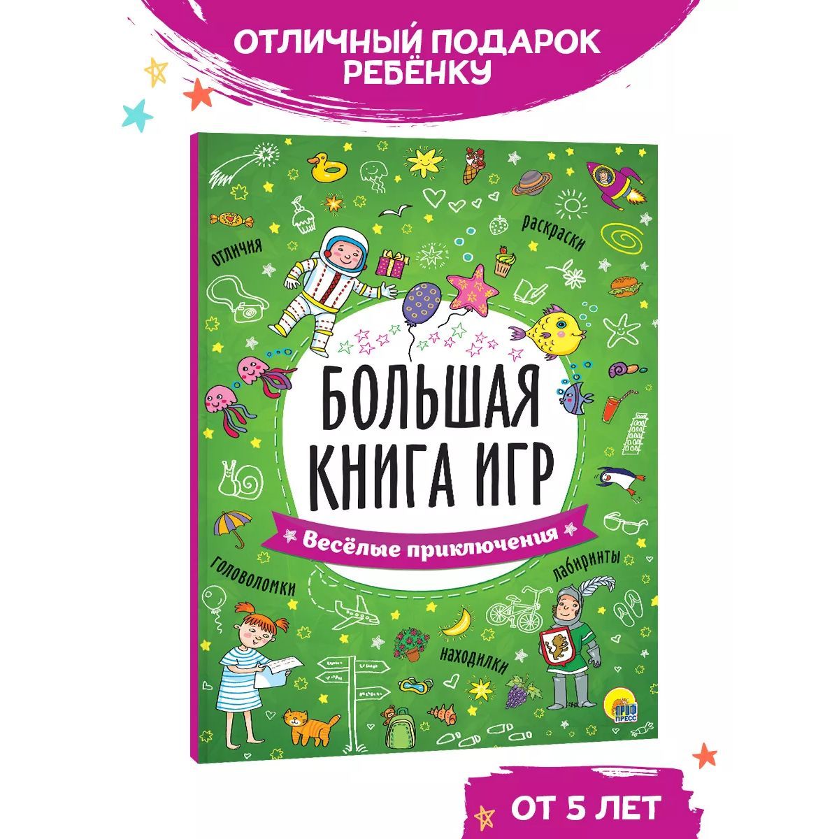 БОЛЬШАЯ КНИГА ИГР. Головоломки, игры, Лабиринты, 6+, 48 стр. - купить с  доставкой по выгодным ценам в интернет-магазине OZON (1162766819)