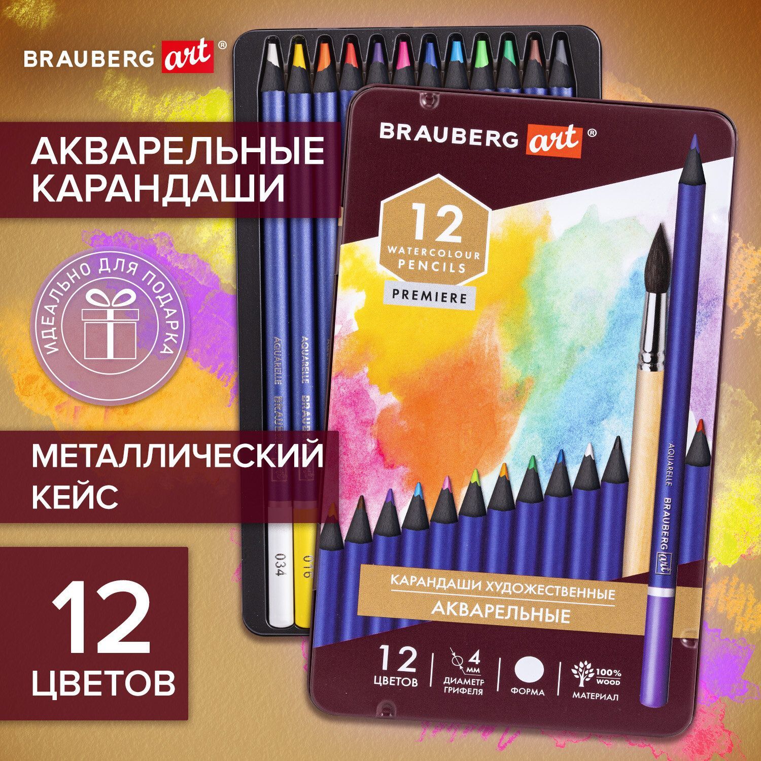 Карандаши акварельные цветные художественные для рисования Brauberg Art Classic, 12 цветов, грифель 4 мм