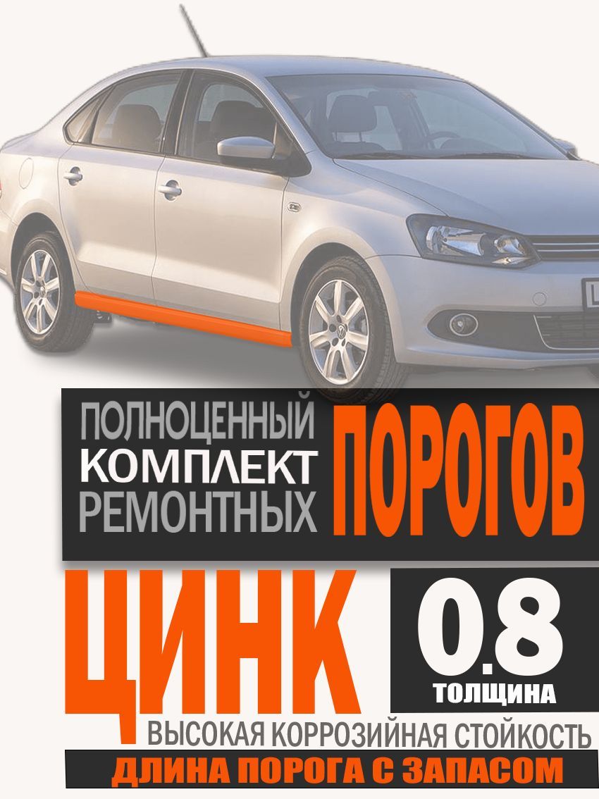 Пороги на Фольксваген Поло - арт. Пороги Volkswagen Polo - купить по  выгодной цене в интернет-магазине OZON (1189413420)