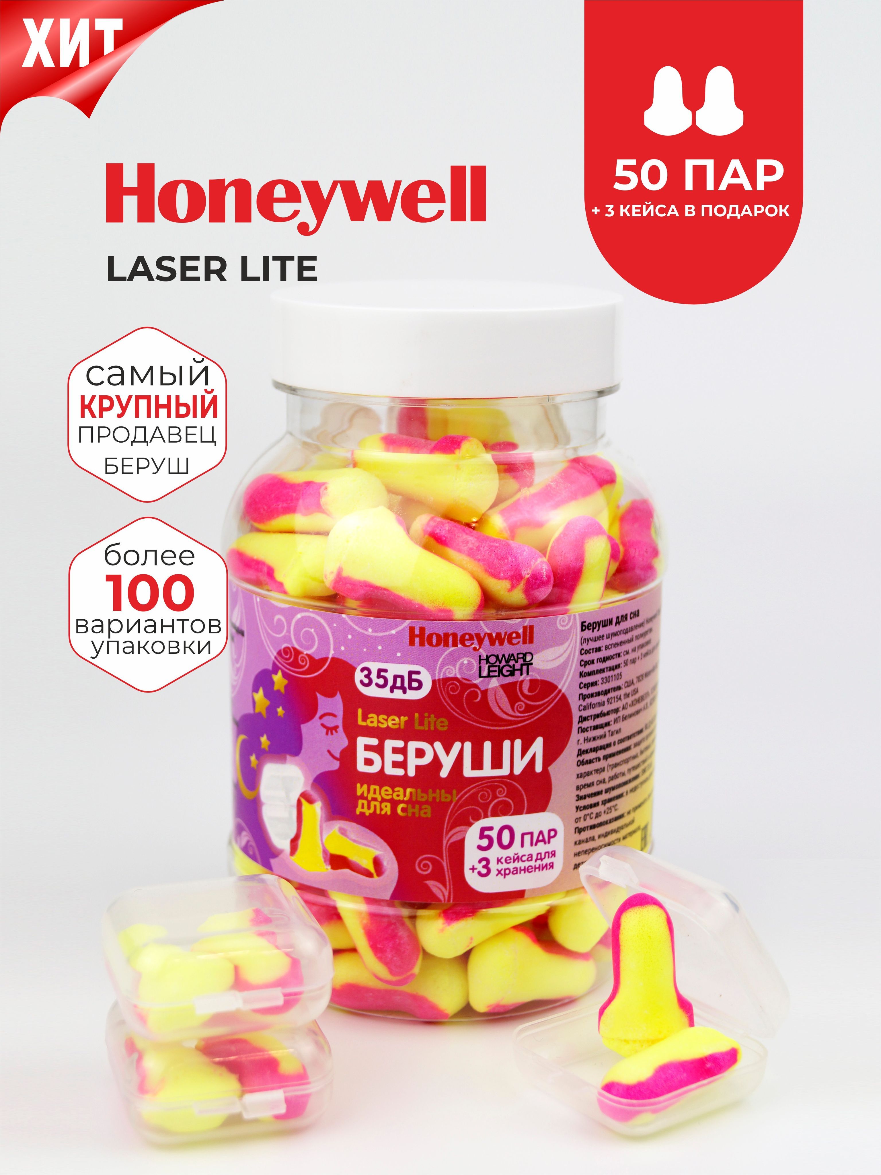 Беруши для сна (лучшее шумоподавление) Honeywell 35дб, 50 пар + 3 кейса -  купить с доставкой по выгодным ценам в интернет-магазине OZON (247735702)