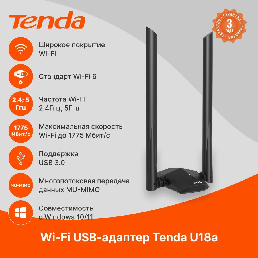 Wi-Fi6адаптерTendaU18a,USB,1775Мбит/с,2.4ГГц,5ГГц.Уцененныйтовар