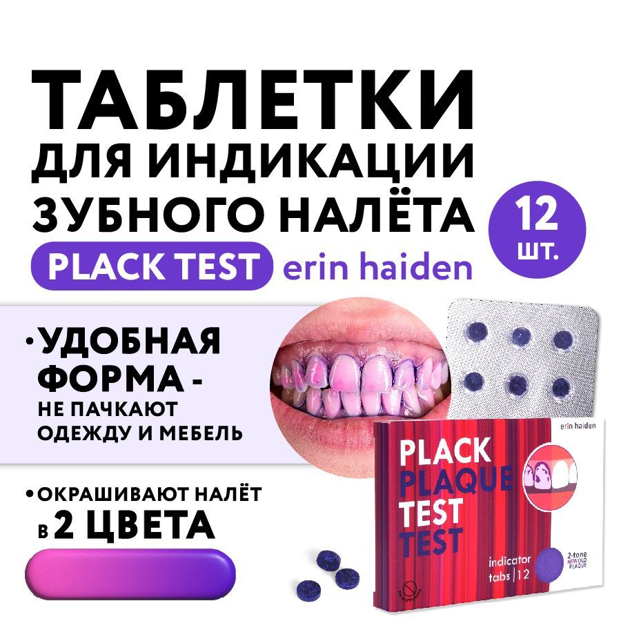 Индикатор Налета на Зубах купить на OZON по низкой цене