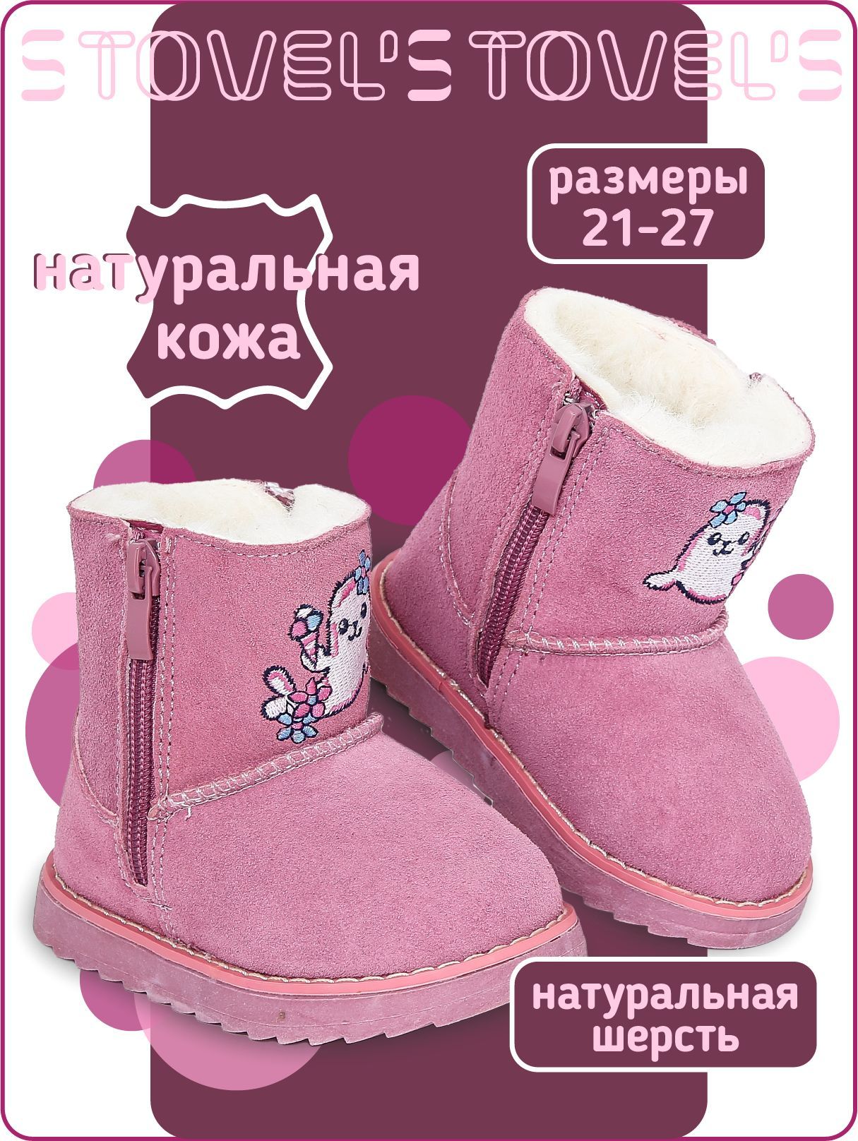 Угги STOVEL'S Для девочек купить на OZON по низкой цене (1146268918)